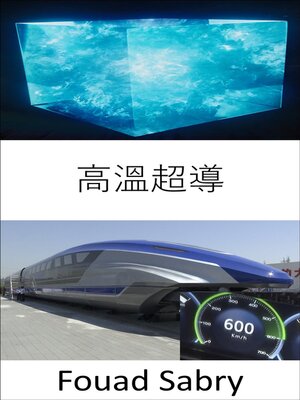 cover image of 高溫超導